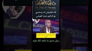 جسمك قادر على التعافى والاستشفاء    لقاء مهم للبروفيسور ضياء العوضي    نظام الطيبات  ضياء العوضي دندنها