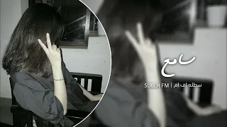 سوري استكنان   سامع صوت اللي بناديك   تعديل مميز دندنها