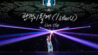iu i stan u live clip 2024 iu hereh world tour concert in seoul 