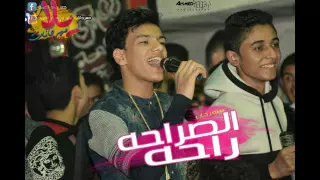 مهرجان الصراحة راحة تيتؤ بندق فريق الجلاد دندنها