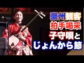 Download Lagu (津軽三味線)五木の子守唄・津軽じょんから節　南オーストラリア州アンリー市民コンサート/ Nexus Arts Orchestra Concert - Noriko's Shamisen solo