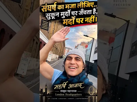 Keep Rising, Maharishi Aazaad |  संघर्ष का मजा लिजिए,सुकून मुर्दों पर जँचता है, मर्दों पर नहीं | Uk