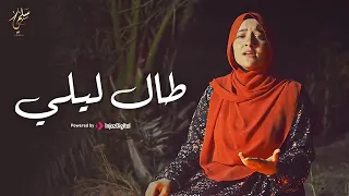 سلمى مسلم طال ليلي Cover الأنشودة الأصلية لـ يوسف أيوب  سلمى مسلم طال ليلي Cover الأنشودة الأصلية لـ يوسف أيوب