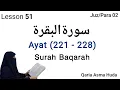 Lagu Surah Al-Baqarah (221 - 228) by Asma Huda || Lesson 51 || Surah Baqarah Asma Huda
