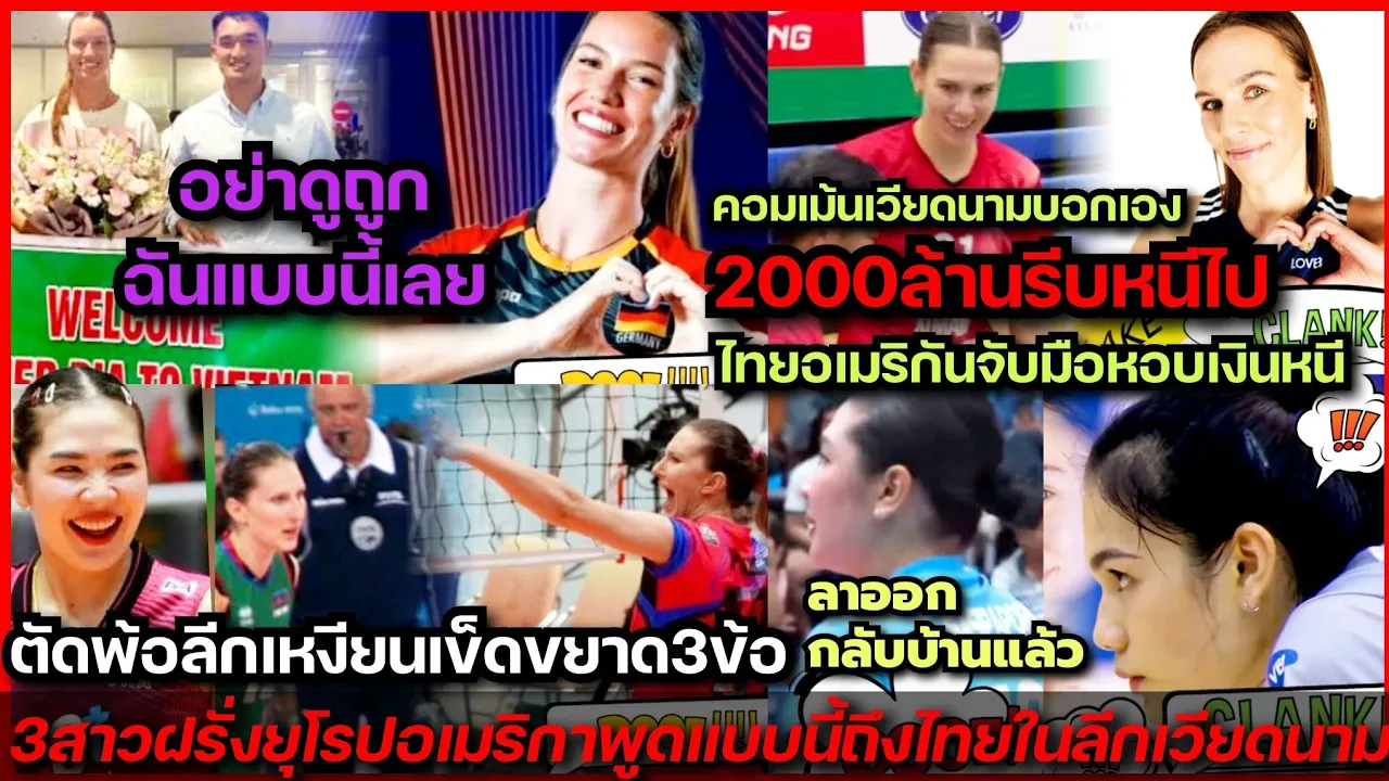 3สาวยุโรปอเมริกันเข็ดขยาดลีกเหงียน3ข้อลาออกกลับบ้านด่วน+พูดถึง#ออมสิน&5สาวไทยแบบนี้2000ล้านรีบหนีไป