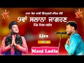 Download Lagu Mani Ladla 9th Salana Jagran Mata Shera Wali Chintpurni Mandir Valo || Sohal Jagir || 30-08-2023