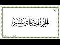Download Lagu Juz 11 - Al-Mushaf al-Murattal
