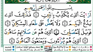 سورة الماعون مكررة 20 مرة بصوت القارئ ياسين الجزائري برواية ورش عن نافع من طريق الأزرق 