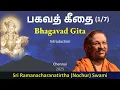 Lagu 1/7 பகவத் கீதை | Bhagavad Gita | Introduction | Tamil | 2025