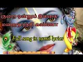 Lagu குறை ஒன்றும் இல்லை song tamil lyrics