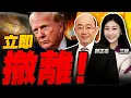 Lagu 立即撤離!川普突然下令!中國油輪調頭! | 川普訪華前 中國重磅人事布局! #三妹说亮话