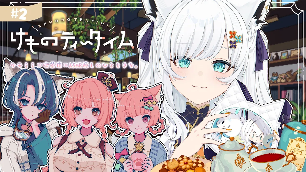 【けものティータイム】ケモミミ+ KAWAII +ASMR=超絶癒やしの喫茶店経営【白上フブキ/ホロライブ】