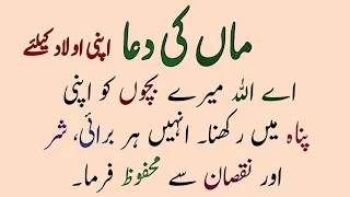 Maa Ki Dua Apni Olad Ke Liye Special Dua Fresh Write
