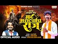 Download Lagu Mard Marathyacha Raj | मर्द मराठ्याचा राज | Ajay Dehade | Maratha Arakshan Geet | Jarange Patil
