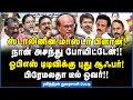 Lagu Ravindran | இதுதான் சார் ரிசல்ட் நடக்குதா இல்லையா பாருங்க!!! #sengottaiyan #tvkvijay #tnpolitics