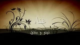 مهرجان سلام محدش وخد حاجا دندنها