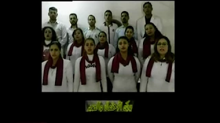 ترنيمة الله موجود للمرنم ميلاد شكري مع كورال صوت السماء دندنها