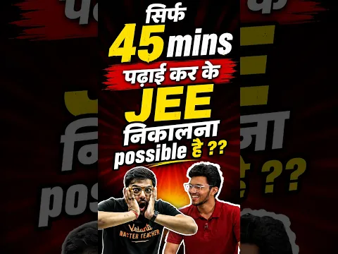 सिर्फ 45 मिनट पढ़कर JEE Clear 😱 How? #shorts #jee2027 #jeestrategy