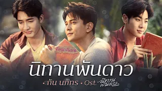  ost 1000stars 