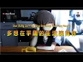 Lagu Duo Xiang Zai Ping Yong De Sheng Huo Yong Bao Ni ( 多想在平庸的生活擁抱你 ) - Karaoke Male
