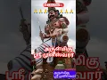 Download Lagu அருள்மிகு ஶ்ரீ முனீஸ்வரர் #muneeswaran #karuppasamy #motivation #trending