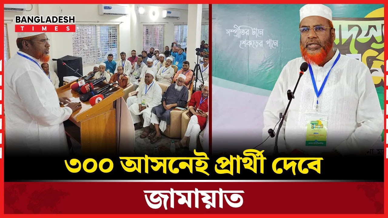পিআর নিয়ে দরকষাকষির মধ্যেই ৩০০ আসনে প্রার্থী দিলো জামায়াত