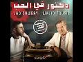 Dr Fel Hob - Walid Toufic & Jad Shwery