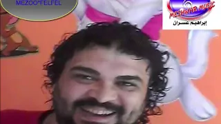 ميزو فلفل السمر والواو دندنها