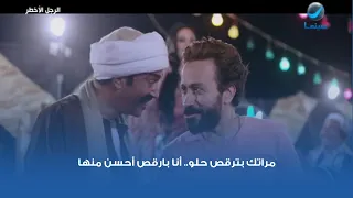 مراتك بترقص حلو أنا بارقص أحسن منها  مراتك بترقص حلو أنا بارقص أحسن منها