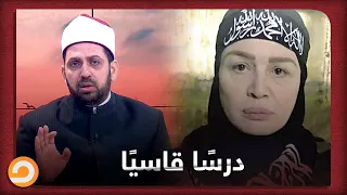 الشيخ عصام تليمة يلقن إلهام شاهين درس ا قاسي ا والسبب مسلسل بطلوع الروح دندنها