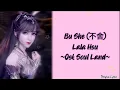 Download Lagu Bu She (不舍) - Lala Hsu (徐佳莹) | Ost Soul Land [Sub Indonesia - English] | Donghua Lyrics