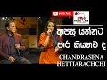Lagu Apasu Yannata - (ආපසු යන්නට පාර කියනවද) - Chandrasena Hettiarachchi