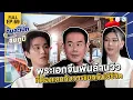 Download Lagu People of Each Other EP.69 l Chaiyaphum, Mr. Bie Thassapak and Gubgib Sumontip