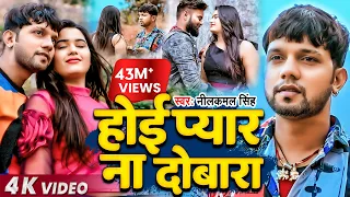  video neelkamal singh bhojpuri song 2021