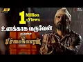 Download Lagu உனக்காக வருவேன் பாடல்வரிகள் - பிச்சைக்காரன் | விஜய் ஆண்டனி | சான்டா டிடஸ் | சசி | ஜானகி ஐயர்