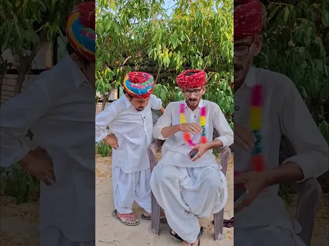 सरपंच पद खरतो जी 🤣short comedy video ✅