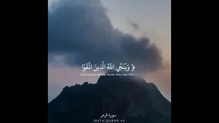 يونس اسويلص   الزمر   وينجي الله الذين اتقوا بمفازتهم لا يمسهم السوء ولا هم يحزنون دندنها