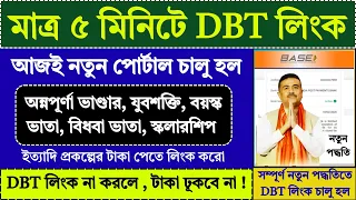 new process dbt link account check dbt link check dbd link dvd link annapurna bhandar 