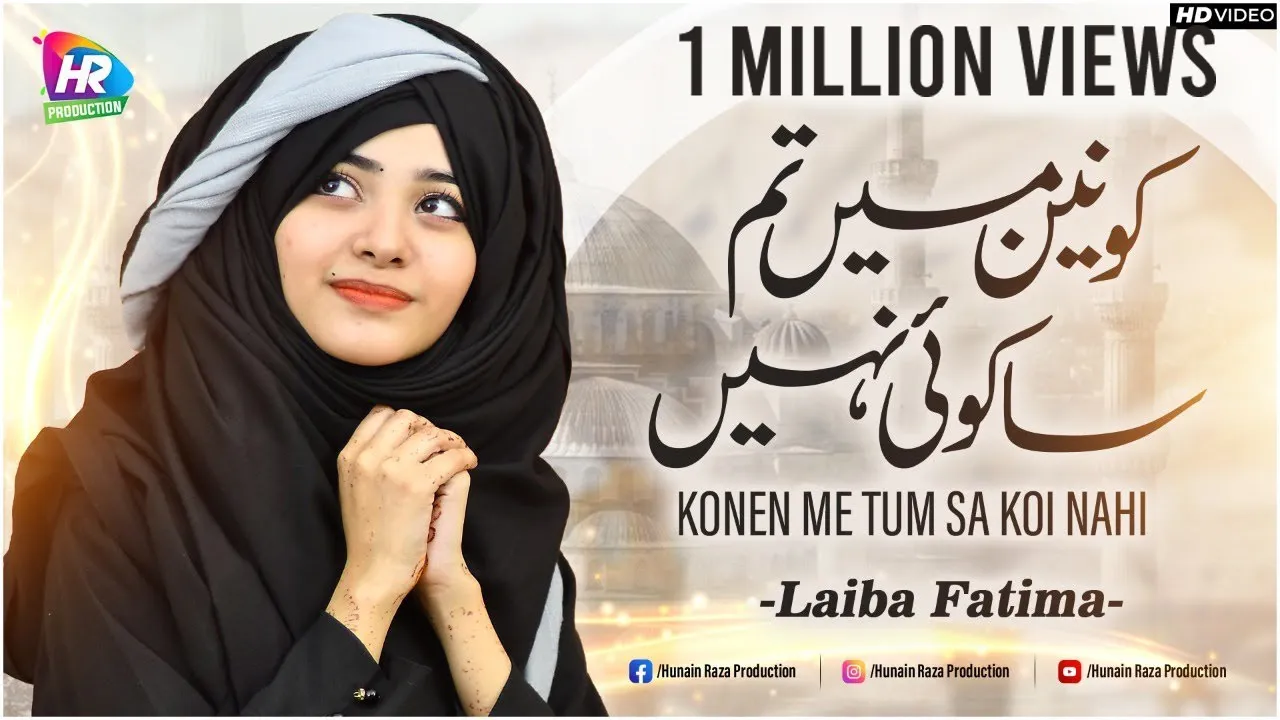 Ay Khatm e Rusul Maaki Madani || New Naat Laiba Fatima 2022 || Ae Khatm e Rasool || Ramadan Nasheed