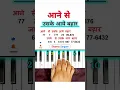 Download Lagu How To Play Aane Se Uske Aaye Bahar Piano Tutorial | #piano  #shorts #viralvideo  #trending #music