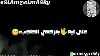 مشينا صح مش عاجب دندنها