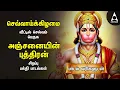Download Lagu Tuesday Hanuman Powerful Tamil Bhakthi Songs | Shri Anjanaiyin Puthiran | Tamil Lyrical Video
