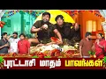 Download Lagu புரட்டாசி மாதம் பாவங்கள் | Parithabangal