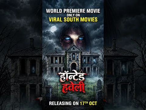 HAUNTED HAVELI हॉन्टेड हवेली - Official Trailer Hindi | Hindi Horror Movie #newmovie #horrormovie