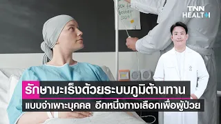 มะเร็งเกิดจากอะไรบ้าง