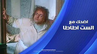 تحدي عدم الضحك مع اطاطا امتع قفشات الست اطاطا من فيلم عوكل مش هتقدر تبطل ضحك  تحدي عدم الضحك مع اطاطا امتع قفشات الست اطاطا من فيلم عوكل مش هتقدر تبطل ضحك