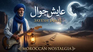 عايش جو ال                  بين السفر والحنين                         دندنها