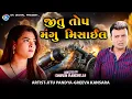 Download Lagu જીતુ તોપ મંગુ મિસાઈલ || JITU TOP MANGU MISSILE || Jitu Mangu || DK || Comedy || 2025