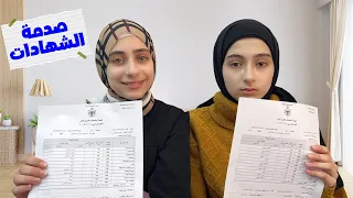 ليليان تبكي بعد استلام الشهادة وجوان انصدمت من النتائج 