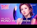 Lagu i-dle - Mono (Feat. skaiwater) | Music Bank EP1278 | KOCOWA+